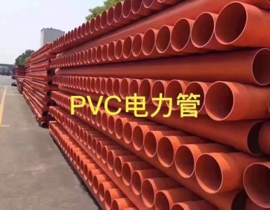 PVC电力管厂家